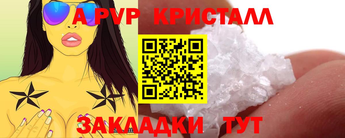 Альфа ПВП крисы CK Похвистнево