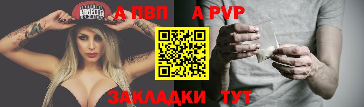 Alpha PVP СК  APVP СК  Alpha PVP СК  Похвистнево  Вход с VPN 