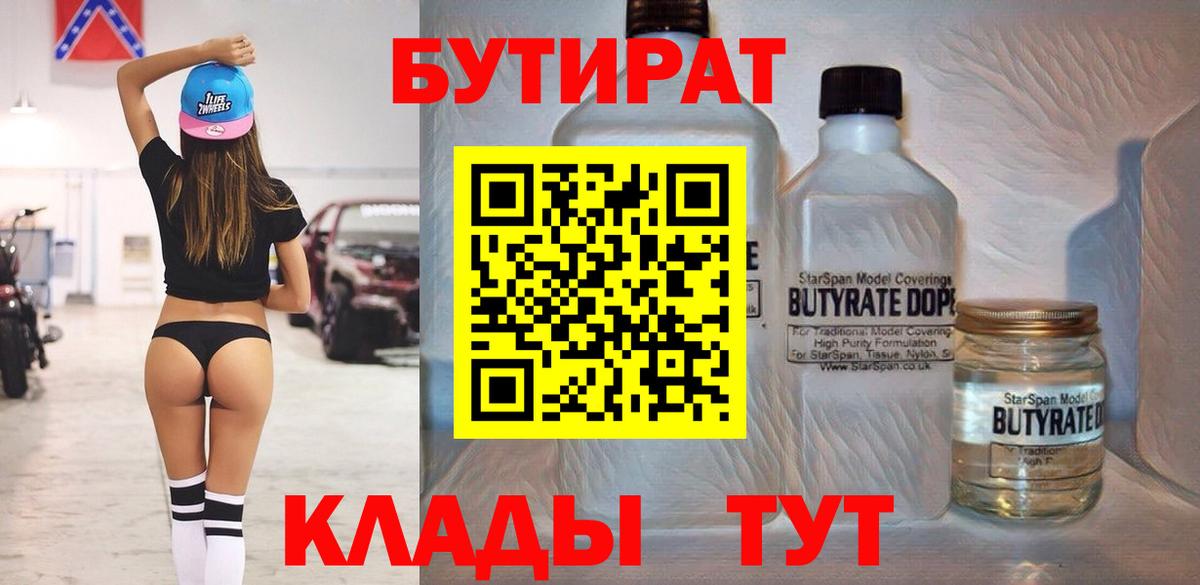 Похвистнево  Бутират бутик  Вход с VPN 