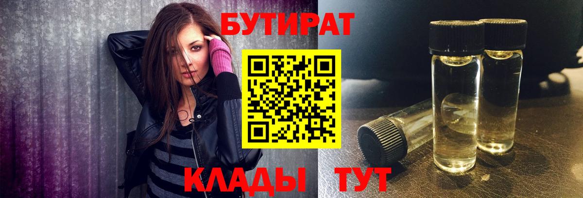 Бутират BDO Похвистнево