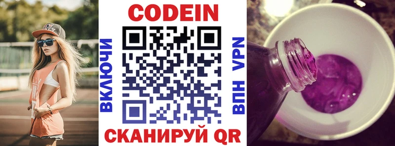 Кодеин Purple Drank  Похвистнево 