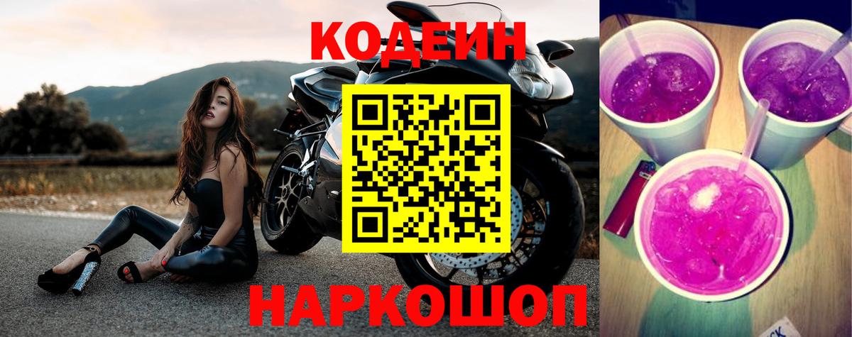 Похвистнево  Codein Purple Drank  Вход с VPN 