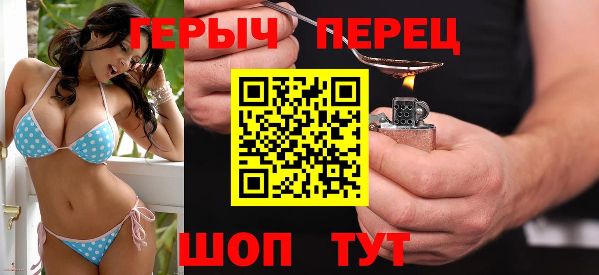 Героин  Героин VHQ  Вход с VPN  Похвистнево 