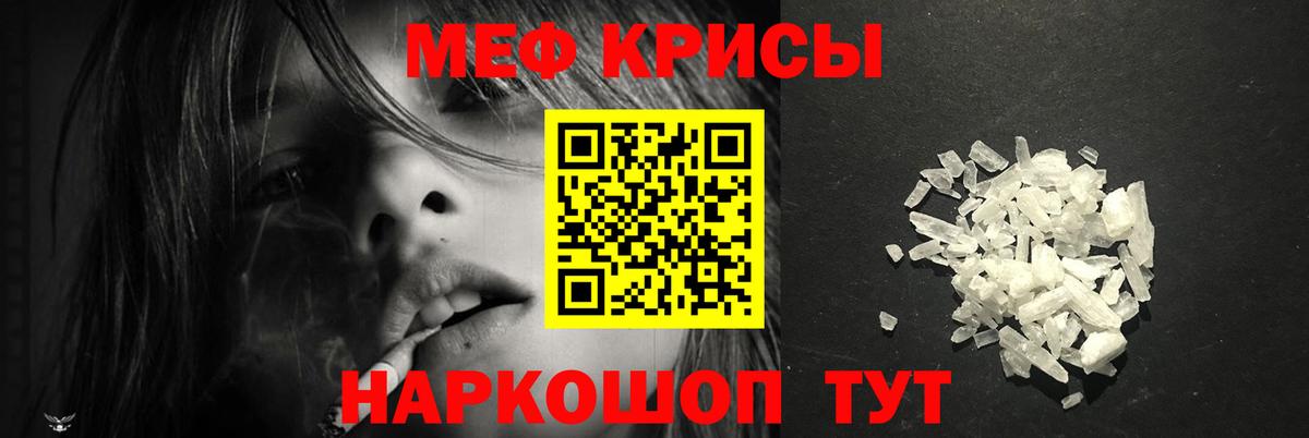 МЯУ-МЯУ кристаллы  Меф мяу мяу  Меф  Вход с VPN  где купить наркоту  Похвистнево 