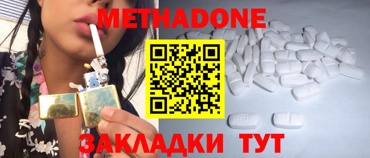 МЕТАДОН кристалл  Вход с VPN  МЕТАДОН мёд  Похвистнево 